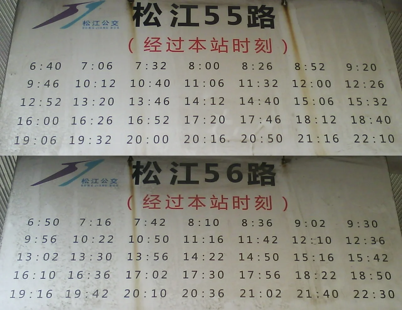 松江55路公交 洞泾地铁站 到 洞泾方向时间表(坐哪个公交车能到洞泾地铁站)3