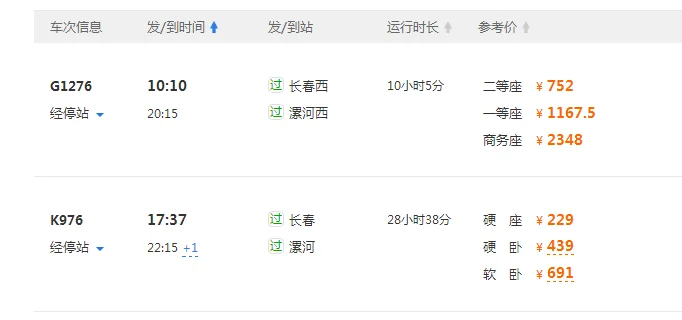 高铁G1289到漯河西的时间（济南至漯河西高铁）3