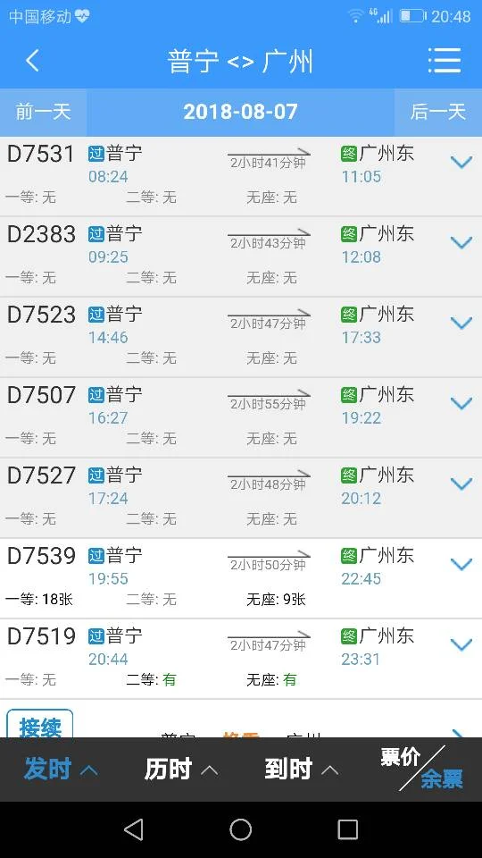 广州东站到普宁站高铁要经过几个站（普宁到广州东高铁）5