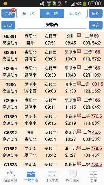 通道到安顺要到哪里座高铁（安顺高铁路线）5