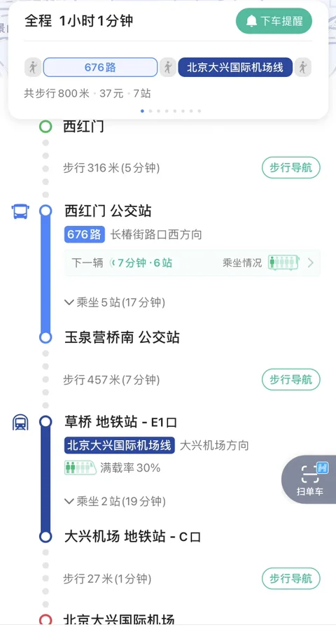 首都机场到大兴国际机场有直达地铁（大兴国际机场地铁二期）