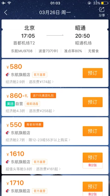 昆明到大连有高铁吗 和飞机比起来哪个快 因为晕机太痛苦求个方案谢谢（大连到云南高铁）4