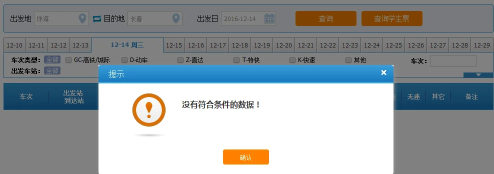 长春高铁站在哪里（长春高铁时刻表）2