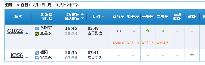 岳阳到宜昌远安有高铁吗（岳阳宜昌高铁）3