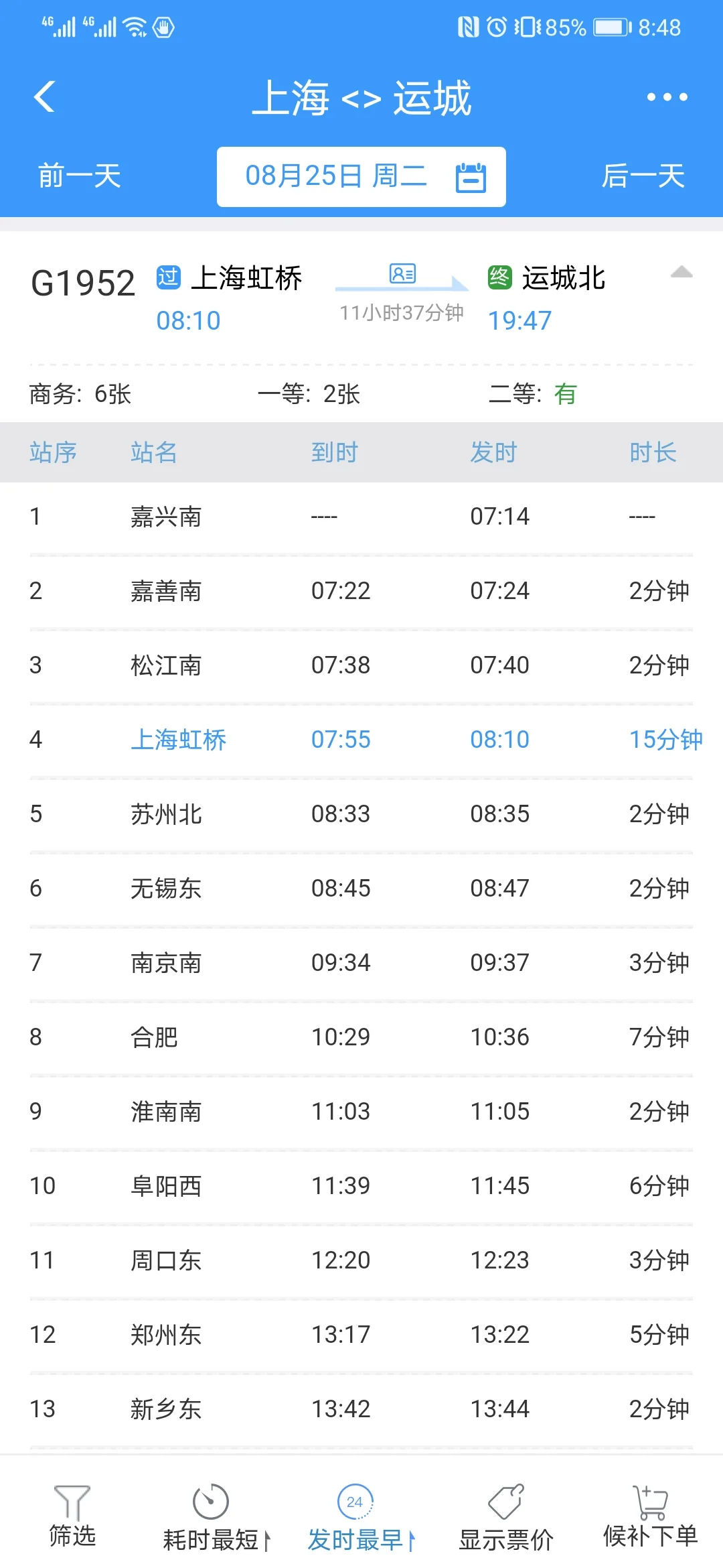 上海坐高铁到运城几个小时（上海大运城地铁站）