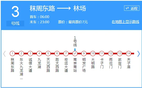 在南京坐3号线地铁三站路程一次大约多少钱（南京地铁3块钱座几站）2