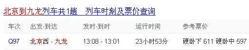 北京下月坐高铁去香港多少费用(北京到香港高铁价格)2