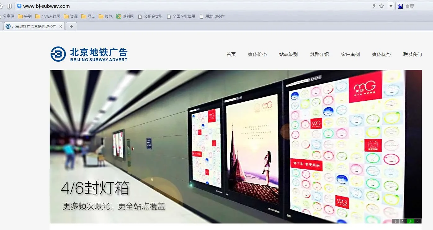 北京地铁广告都有哪些形式（北京地铁广告科）