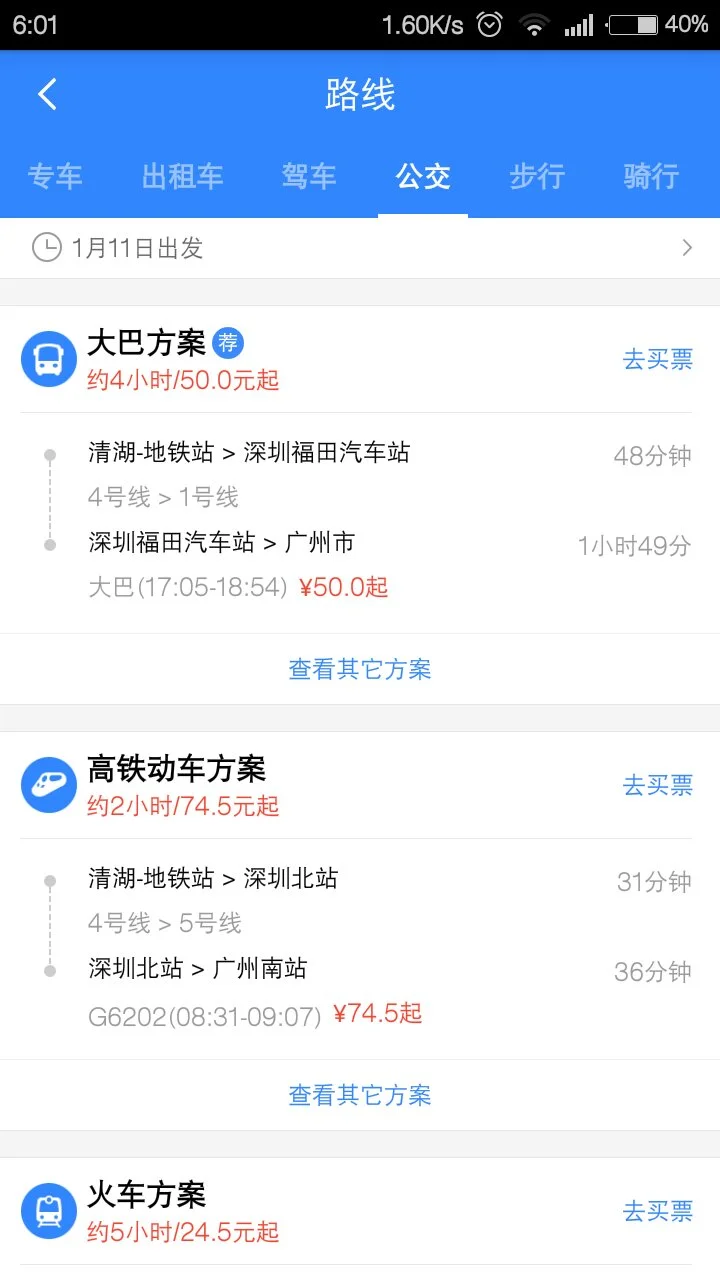 清湖地铁站到广州地铁站怎么坐(清湖地铁站到广州南站)