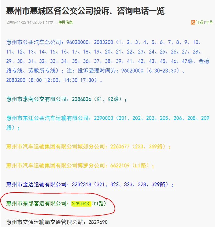 上海地铁热线电话是多少谢谢（惠州咨询地铁线路电话）
