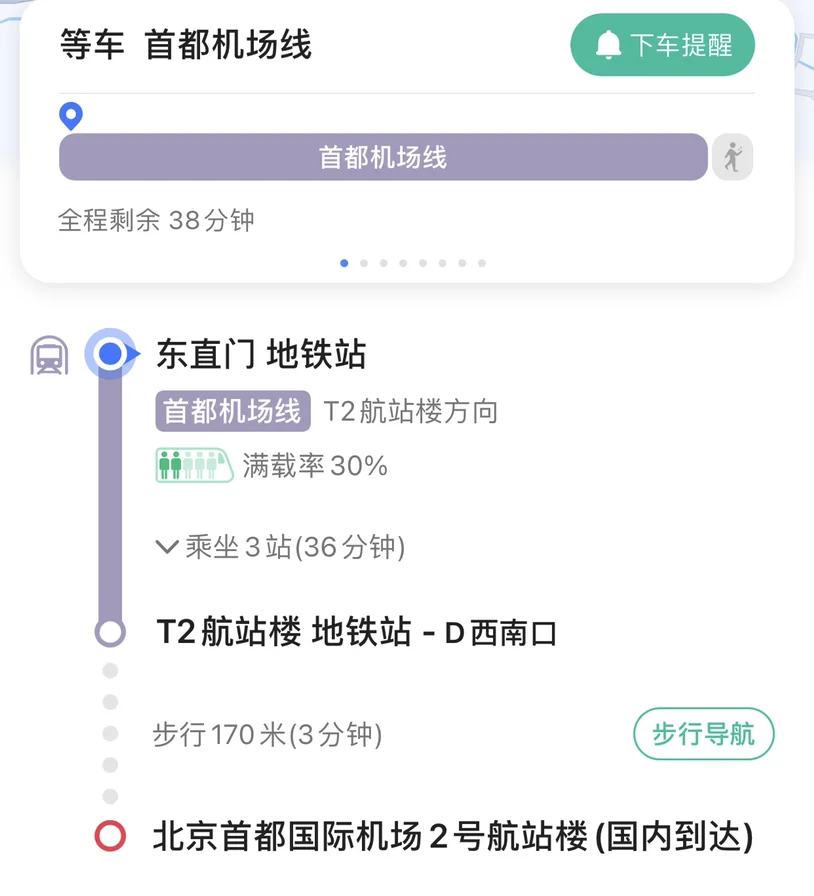 东直门地铁站坐几号线到北京机场（东直门地铁站到机场线）2