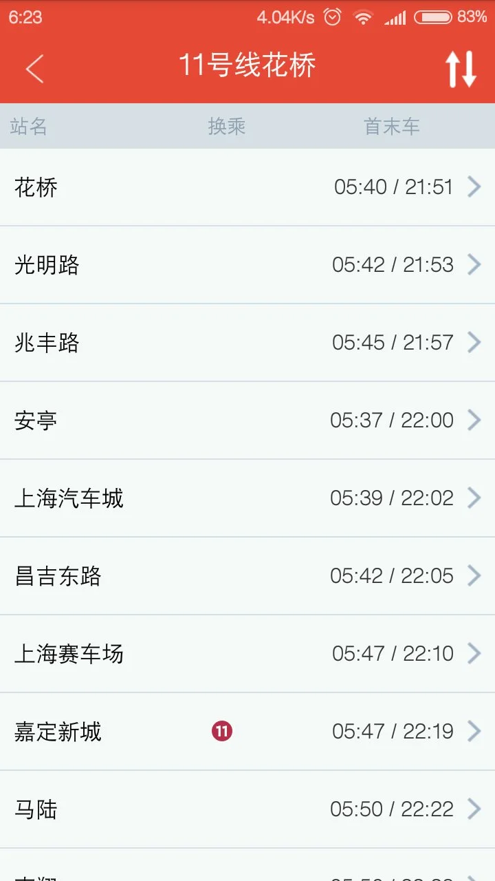上海十一号线时刻表（11号地铁上海末班车时间表）