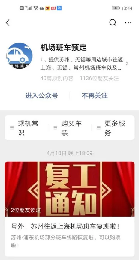 地铁22号线时刻表求大神帮助（复工上海地铁）3