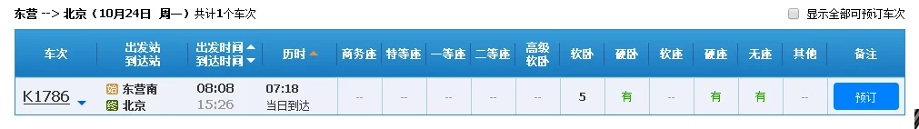 东营一北京高铁几个小时（北京东营高铁）2