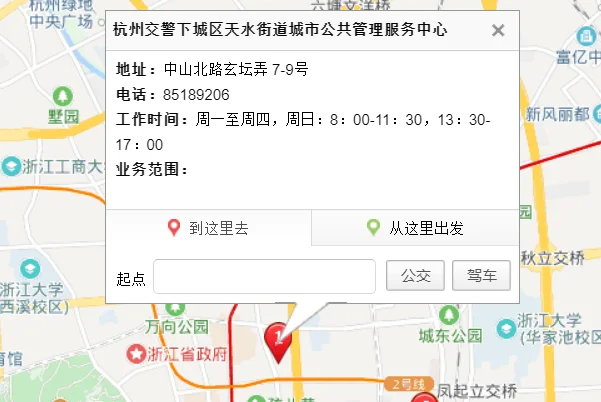 杭州市车辆在火车站附近违章到哪里处理(杭州铁路交警违章查询)2