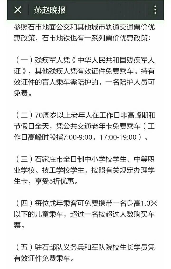 石家庄地铁运营时间(石家庄老年卡乘地铁时间)