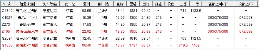 兰州至济南动车或高铁什么时候通车（济南到兰州高铁）5