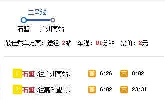 去广州南站的地铁是几号线（石壁地铁站到广州南站）