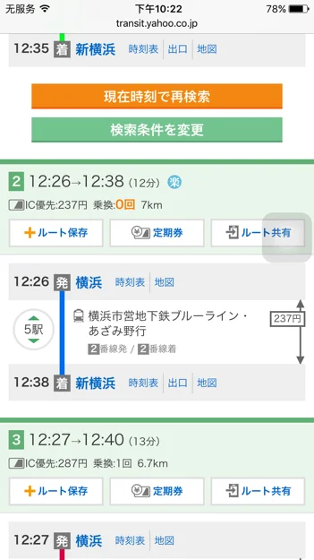 从东京到横滨有地铁能到么(新横滨地铁站)5