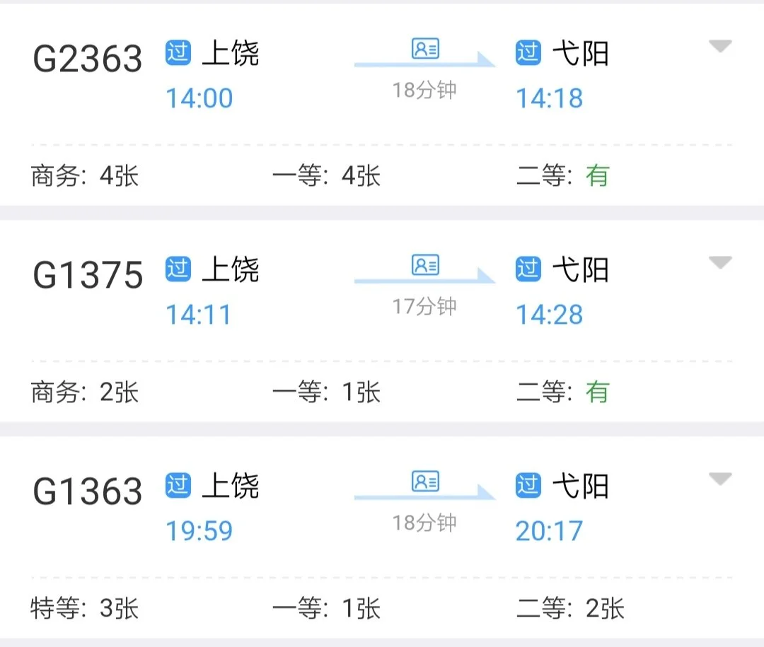 高铁G38时刻表（弋阳到上饶高铁时刻表）2