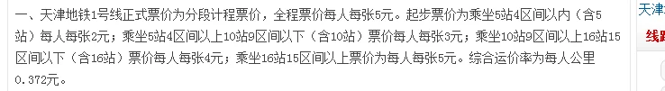 天津地铁的票价指南（天津市地铁收费）3