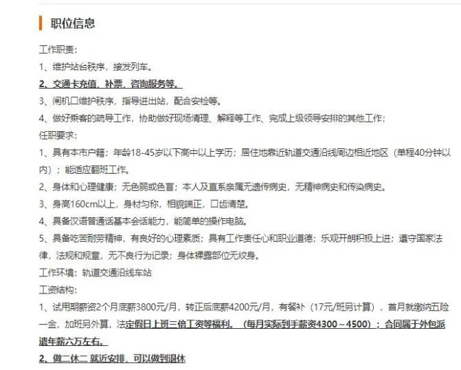 在上海怎么样才能当上地铁司机(上海地铁司机退伍招聘)1