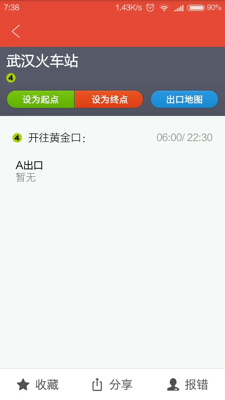 武汉站坐几号线地铁到光谷大概需要多久的时间（武汉站周末地铁时间）3