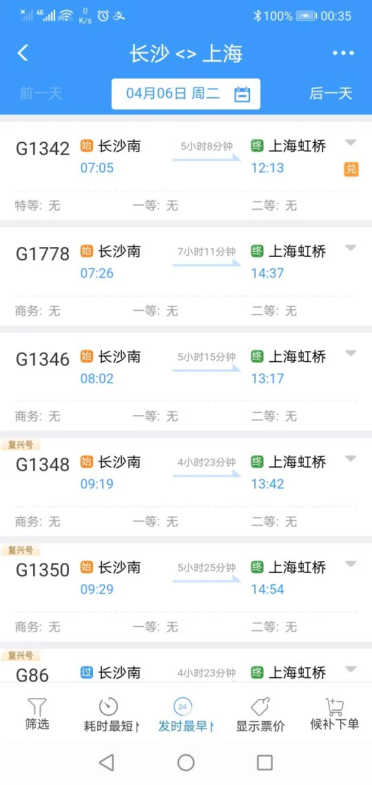 长沙到上海的高铁经过哪些地方（长沙到上海高铁时刻表）3