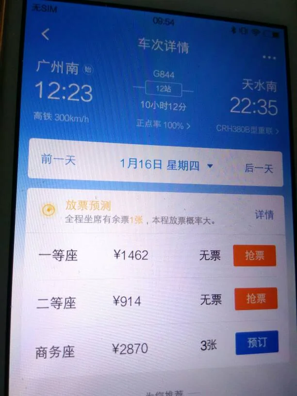 茂名到广州南站高铁一等坐多少钱（茂名高铁价格）