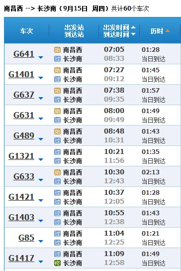 南昌西到长沙南的高铁（南昌西到长沙南高铁时刻表）
