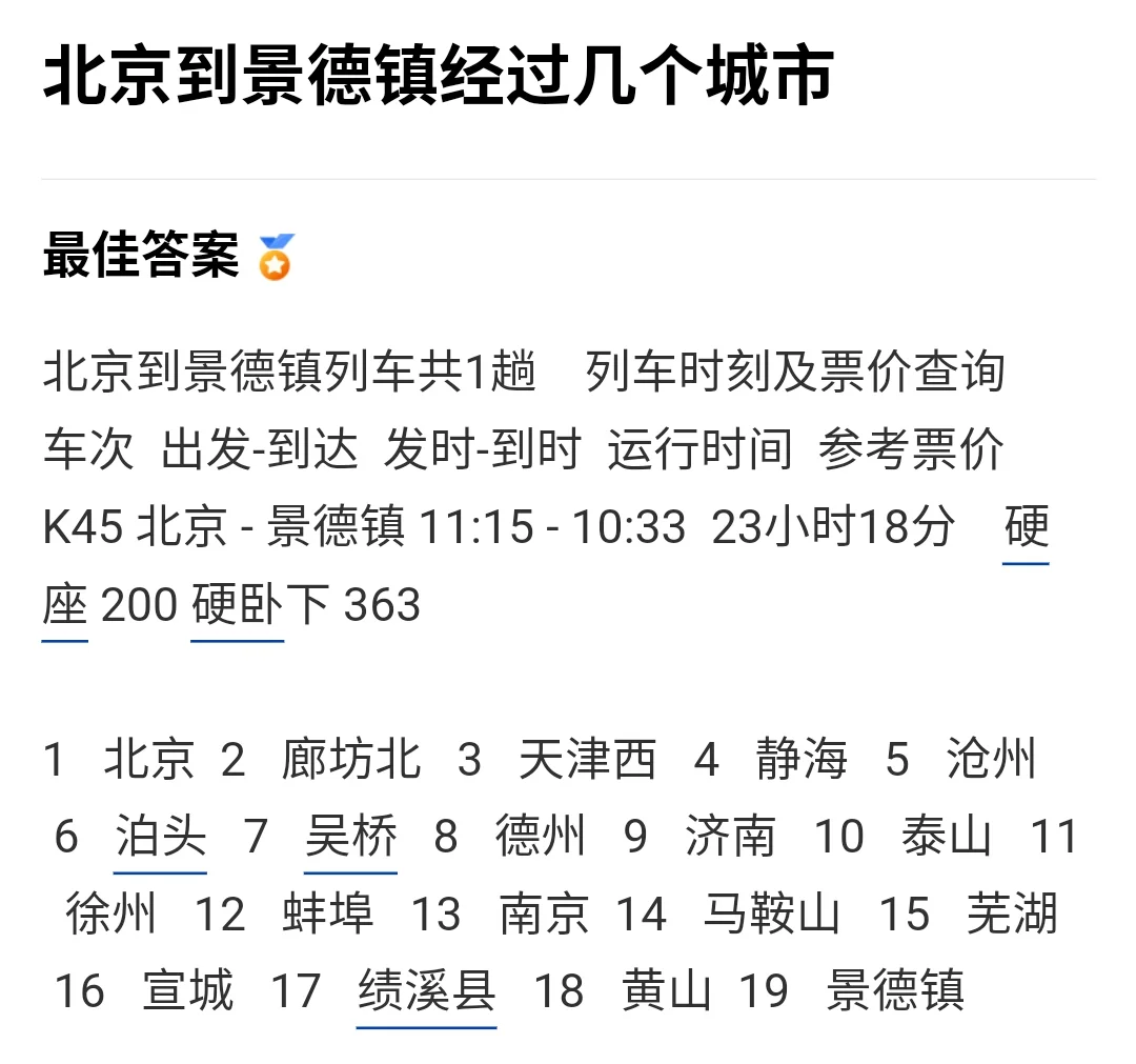 九景衢高铁开通后从景德镇座高铁都可以到哪些城市（北京至景德镇高铁）