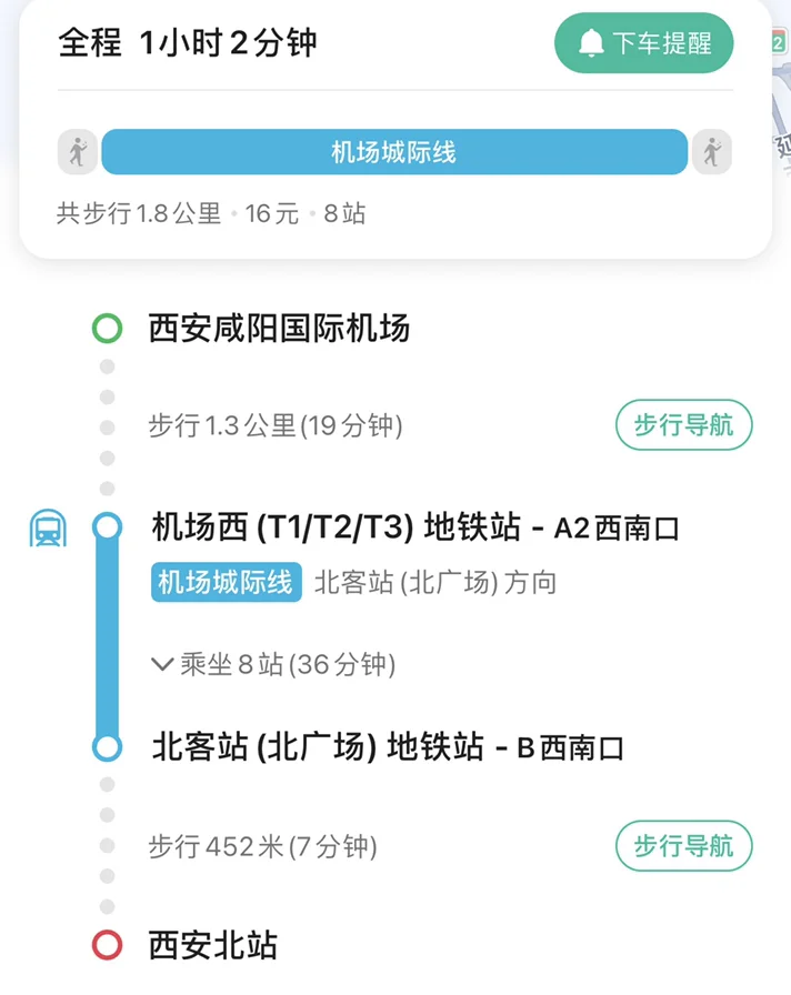 从咸阳机场到西安北站有地铁吗（咸阳机场有去西安北站的地铁站）