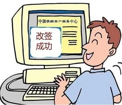 高铁票改签手续费多少（铁路改签手续费）6