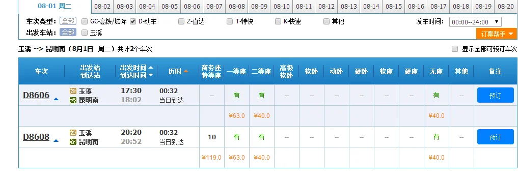 玉溪高铁到昆明一天有几班（玉溪到昆明高铁）5