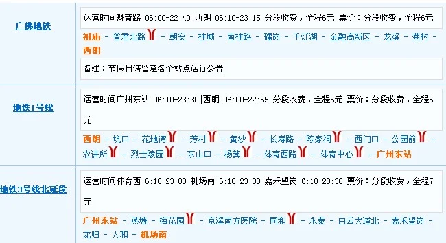 广州白云机场有地铁到佛山吗（广佛地铁路线到佛山机场）1