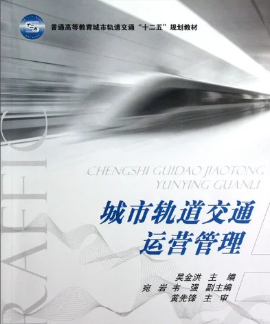 关于城市轨道交通运营管理专业的问题 城市轨道交通运营管理专业要学些什么（城市轨道交通运营管理要不要学高数）2