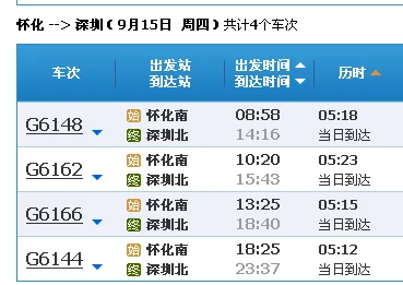 怀化南到深圳的高铁（怀化到深圳的高铁）