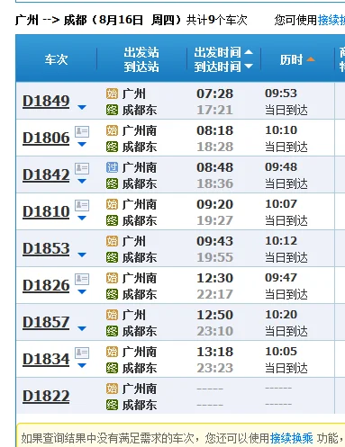 广州到成都的高铁要经过哪些站(广州到成都东站高铁)4