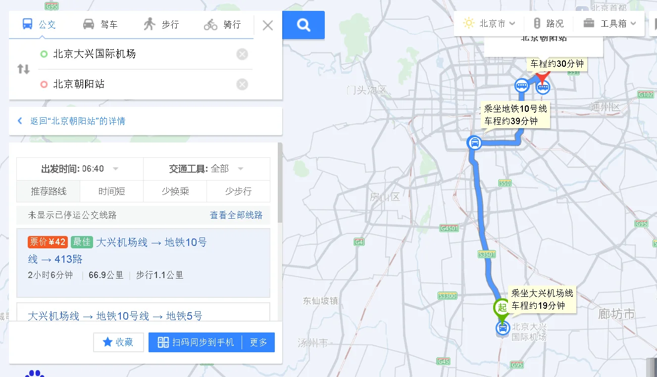 大兴机场到三里屯怎么坐地铁（团结湖地铁站到大兴国际机场）2