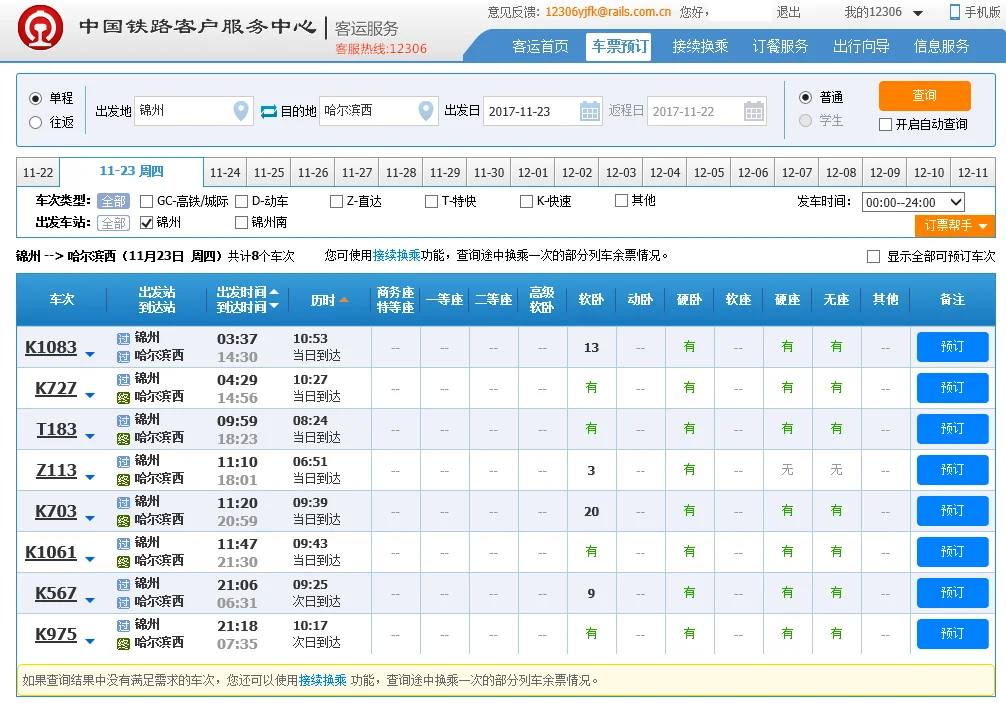 高铁哈尔滨西至青岛北车从锦州出发途径哪些站（锦州到哈尔滨高铁）