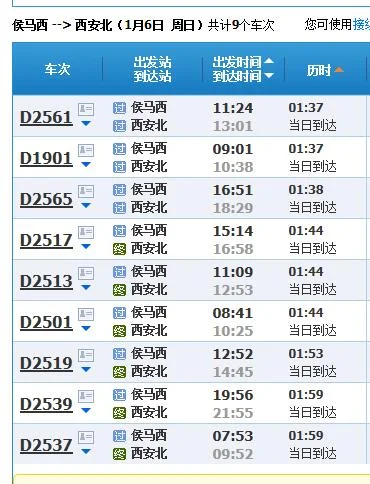 候马到西安坐高铁需多长时间车票多少钱（候马到西安高铁时刻表）