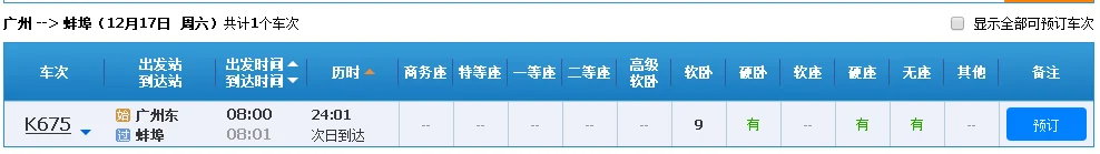 广东去安徽的毫州坐高铁成吗（广州到安徽高铁）1