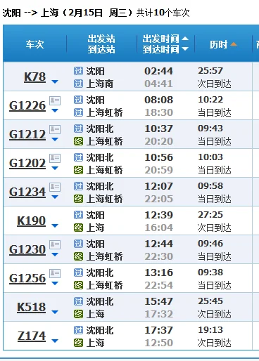 沈阳到上海走几个小时高铁（沈阳到上海的高铁）