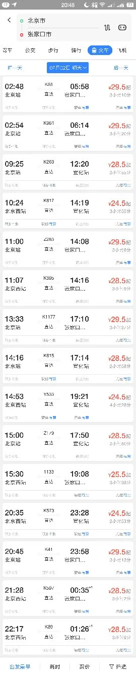 宣化到北京坐高铁白天有几点的车(北京到宣化高铁多长时间)3