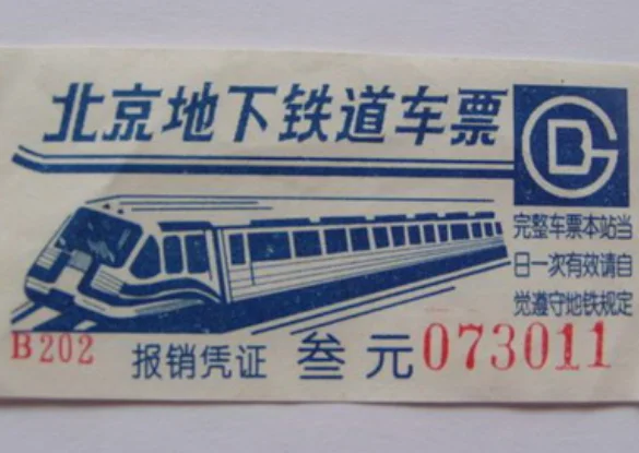 南京地铁票问题如果我在一个站买的票不用在另外一个站可以用么（南京地铁多买退票）2