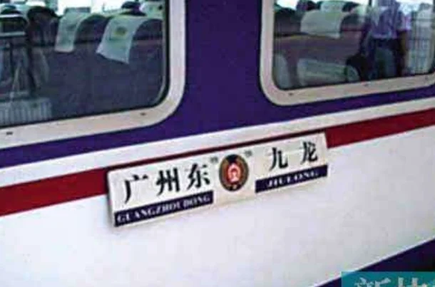 香港地铁的铁路系统（九广铁路班次）7