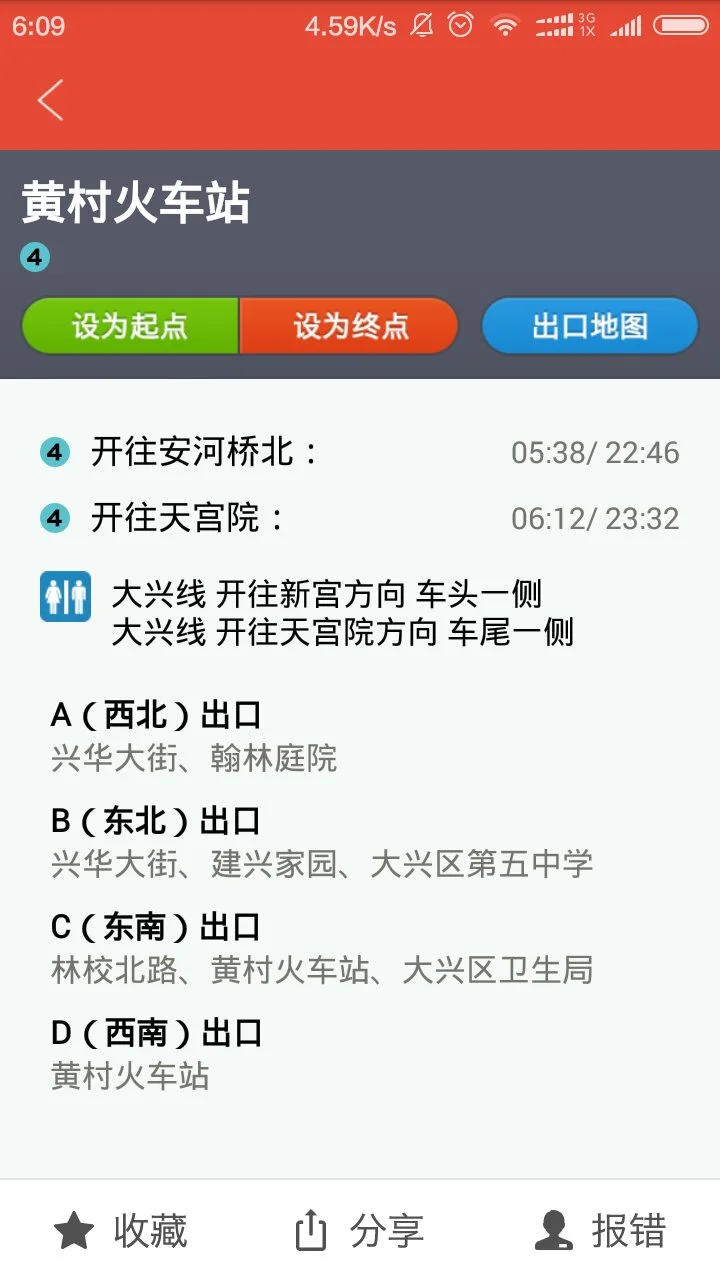 黄村火车站有地铁站吗(黄村火车站地铁时间)3