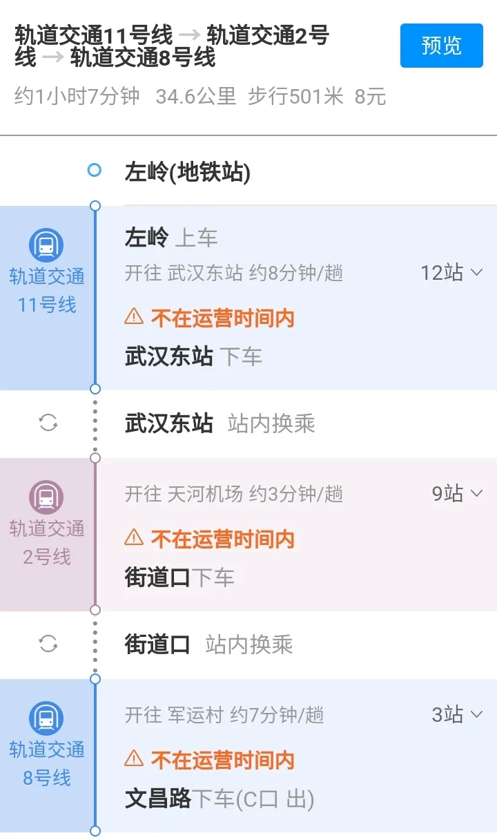 武汉地铁轨道交通八号线经过哪些地方(武汉地铁文昌路站换乘)