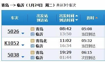 临沂到青岛高铁（青岛到临沂高铁时刻表）3