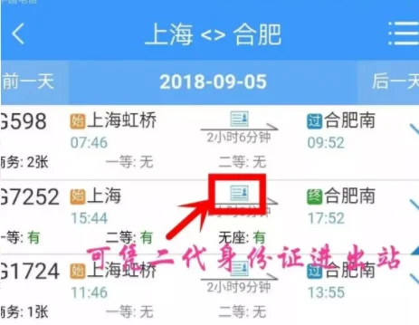 刷身份证乘高铁报销凭证怎么办(铁路凭条)4